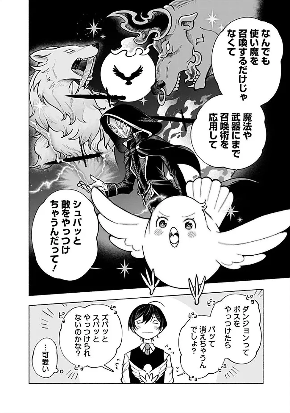 落ちこぼれギルド職員、実はSランク召喚士だった～定時で帰るため、裏でボスを倒してたら追放されました～ 第1話 - 12