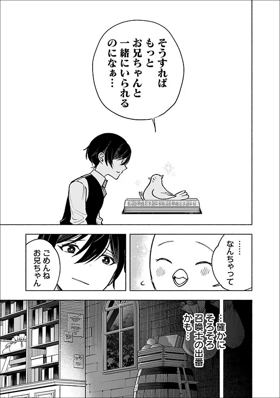 落ちこぼれギルド職員、実はSランク召喚士だった～定時で帰るため、裏でボスを倒してたら追放されました～ 第1話 - 13