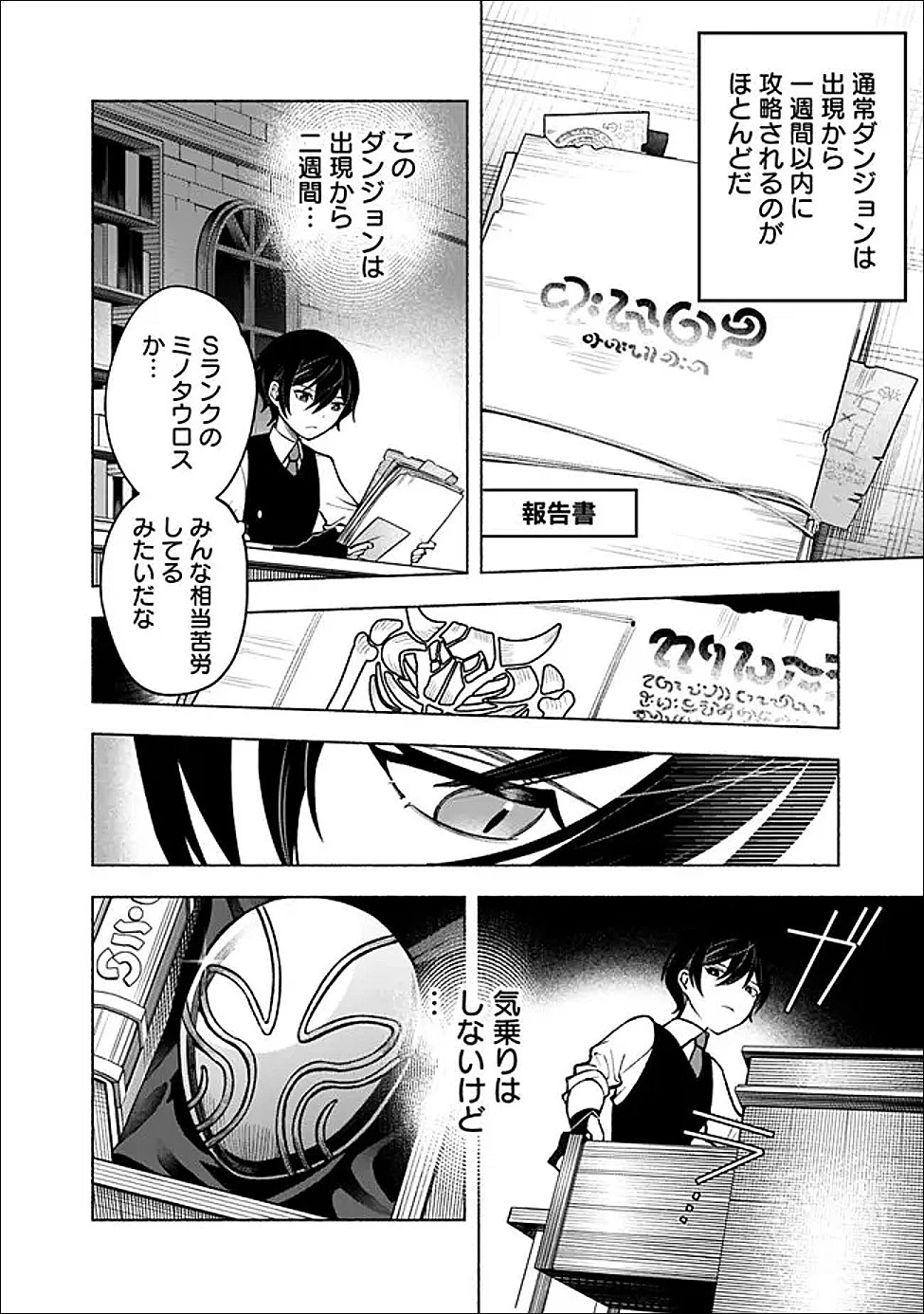 落ちこぼれギルド職員、実はSランク召喚士だった～定時で帰るため、裏でボスを倒してたら追放されました～ 第1話 - 14