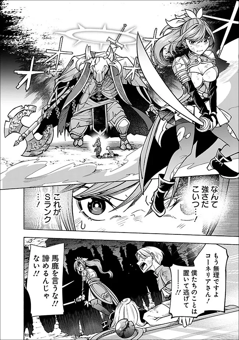 落ちこぼれギルド職員、実はSランク召喚士だった～定時で帰るため、裏でボスを倒してたら追放されました～ 第1話 - 16