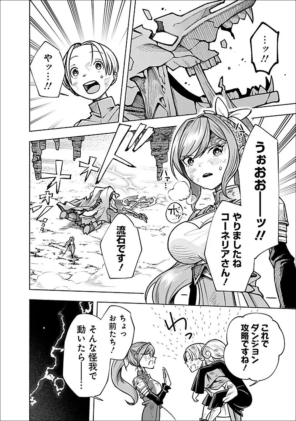 落ちこぼれギルド職員、実はSランク召喚士だった～定時で帰るため、裏でボスを倒してたら追放されました～ 第1話 - 20