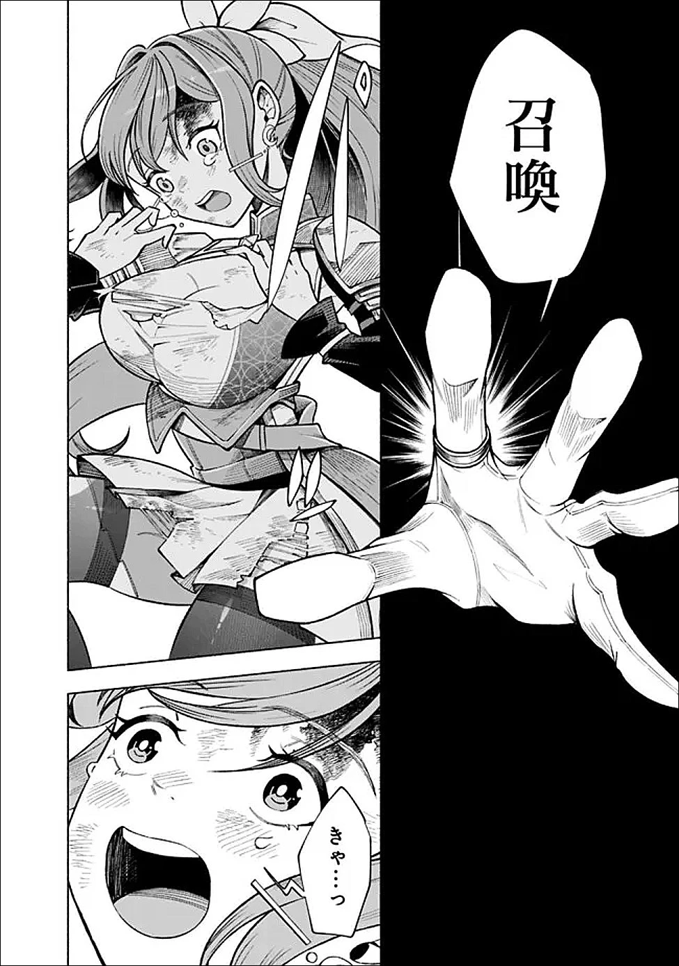 落ちこぼれギルド職員、実はSランク召喚士だった～定時で帰るため、裏でボスを倒してたら追放されました～ 第1話 - 24