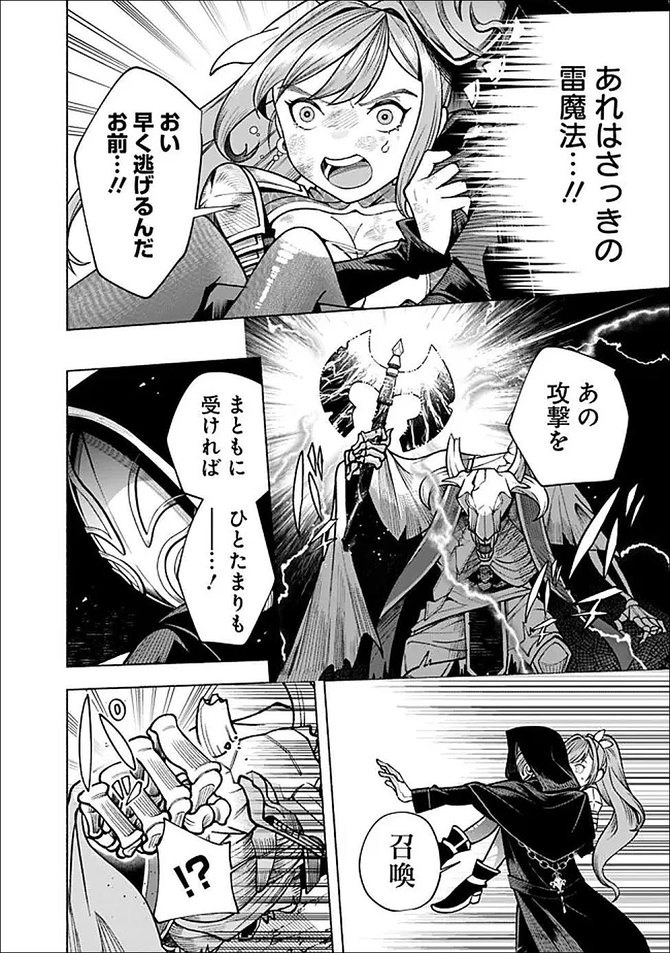 落ちこぼれギルド職員、実はSランク召喚士だった～定時で帰るため、裏でボスを倒してたら追放されました～ 第1話 - 28