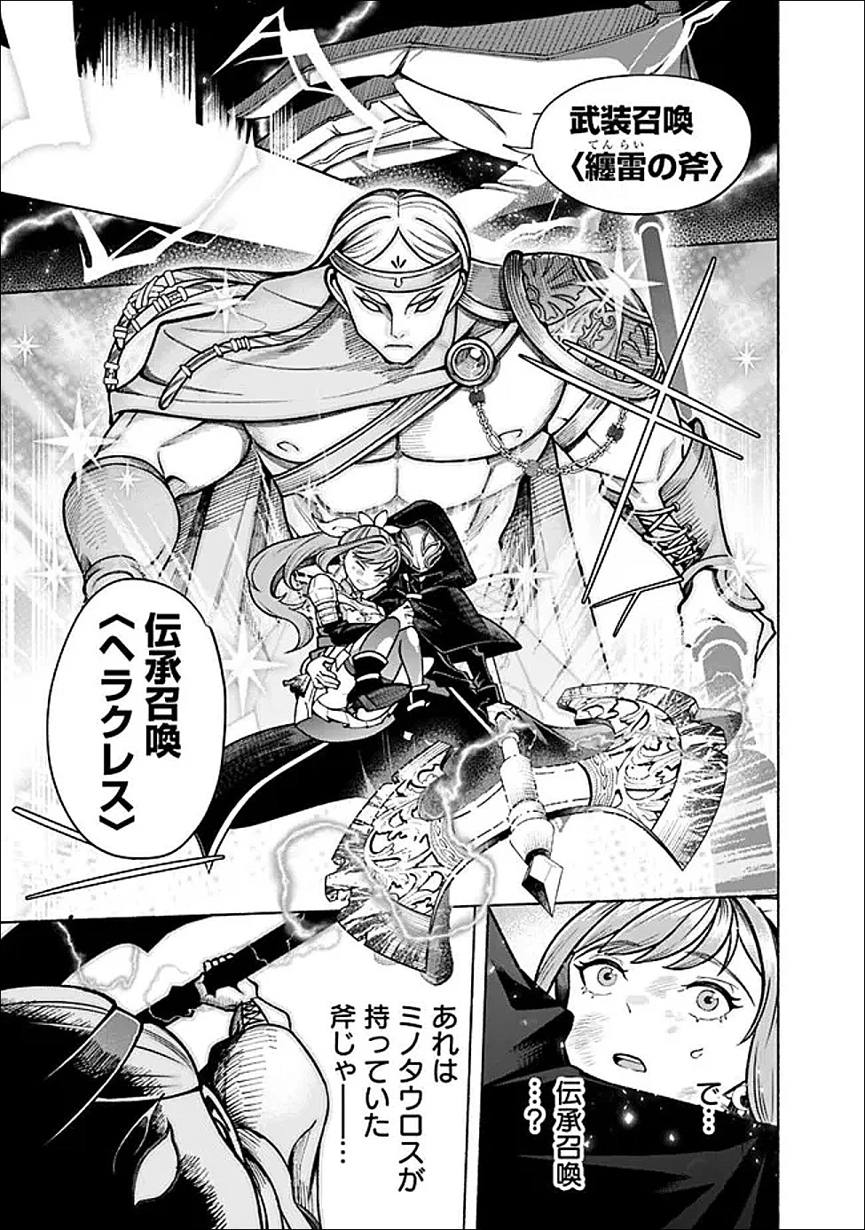 落ちこぼれギルド職員、実はSランク召喚士だった～定時で帰るため、裏でボスを倒してたら追放されました～ 第1話 - 29