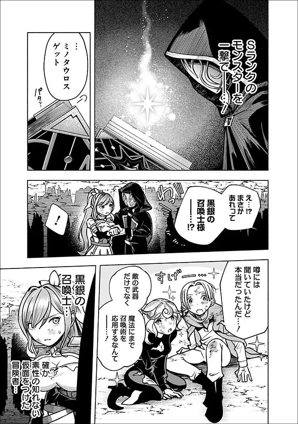 落ちこぼれギルド職員、実はSランク召喚士だった～定時で帰るため、裏でボスを倒してたら追放されました～ 第1話 - 31