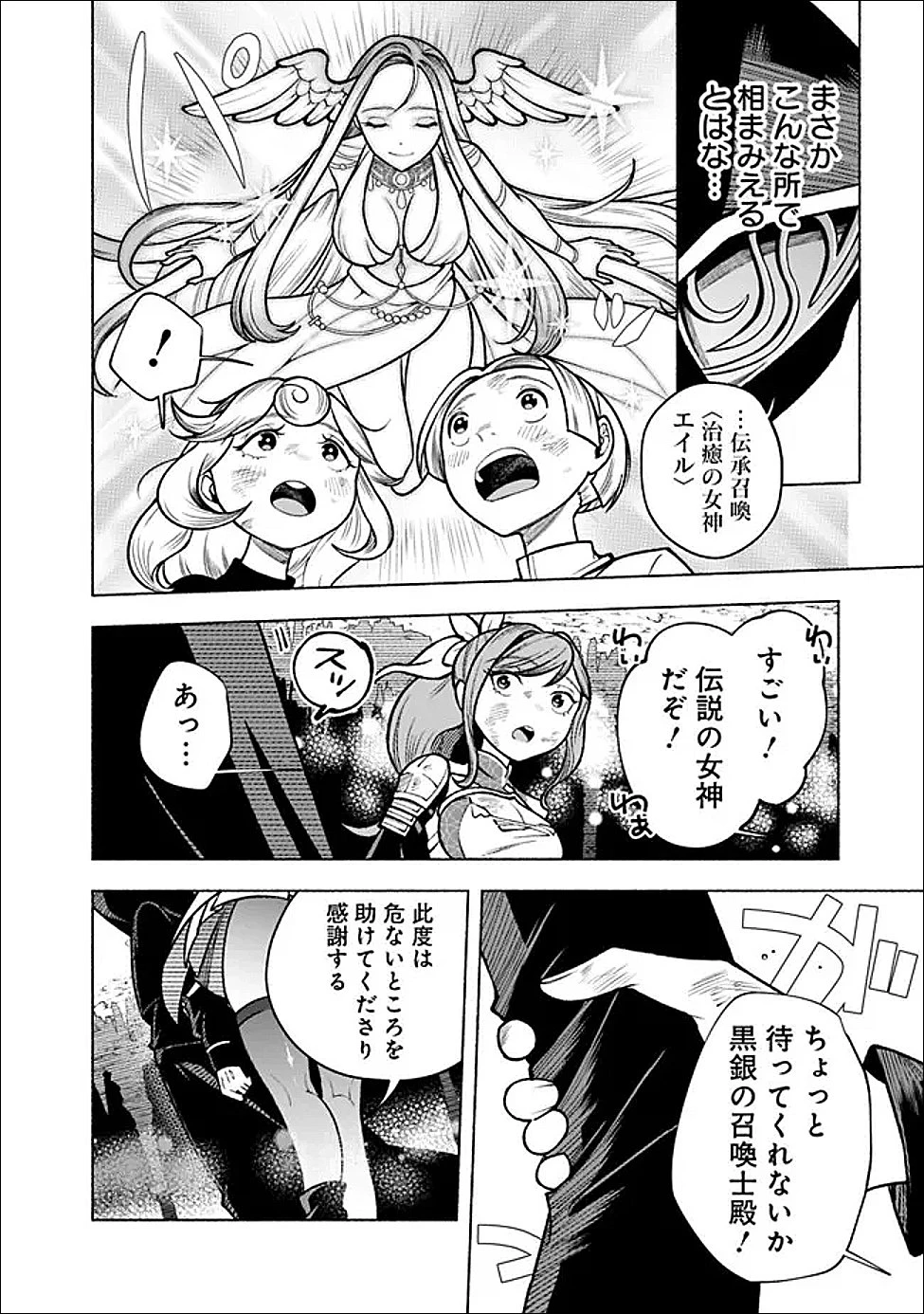 落ちこぼれギルド職員、実はSランク召喚士だった～定時で帰るため、裏でボスを倒してたら追放されました～ 第1話 - 32