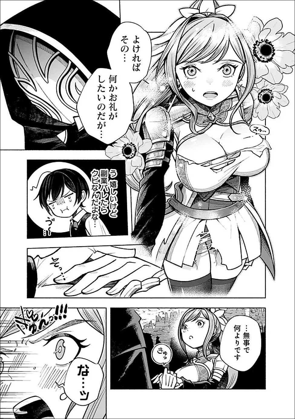 落ちこぼれギルド職員、実はSランク召喚士だった～定時で帰るため、裏でボスを倒してたら追放されました～ 第1話 - 33