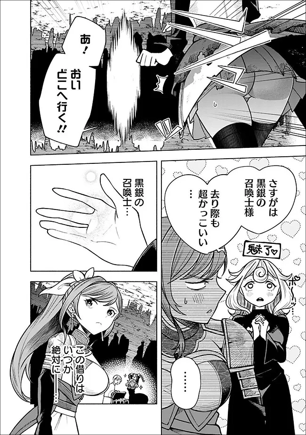 落ちこぼれギルド職員、実はSランク召喚士だった～定時で帰るため、裏でボスを倒してたら追放されました～ 第1話 - 34