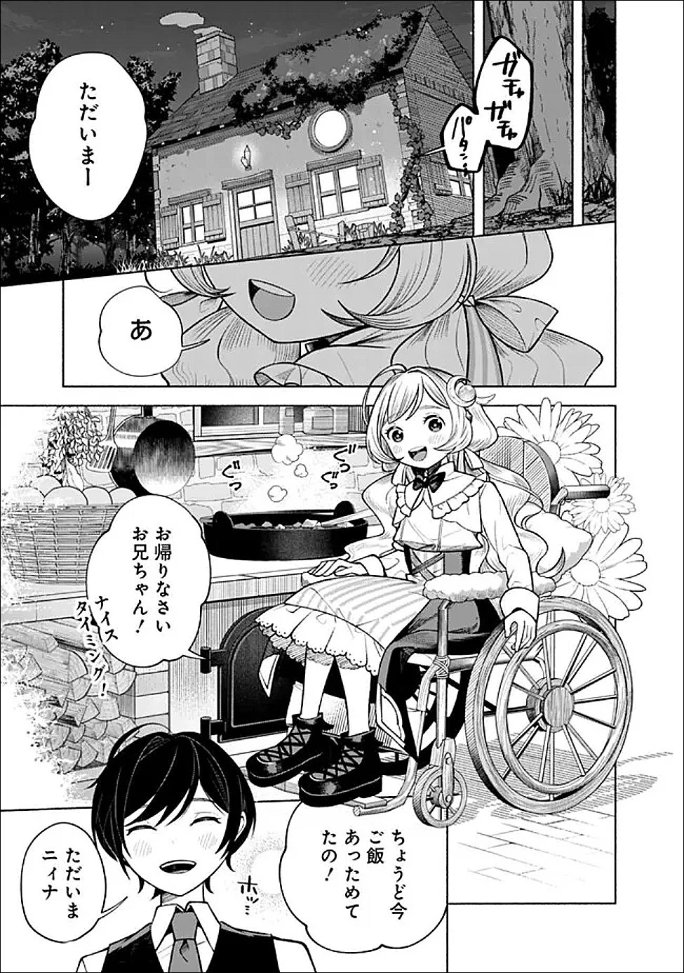 落ちこぼれギルド職員、実はSランク召喚士だった～定時で帰るため、裏でボスを倒してたら追放されました～ 第1話 - 35