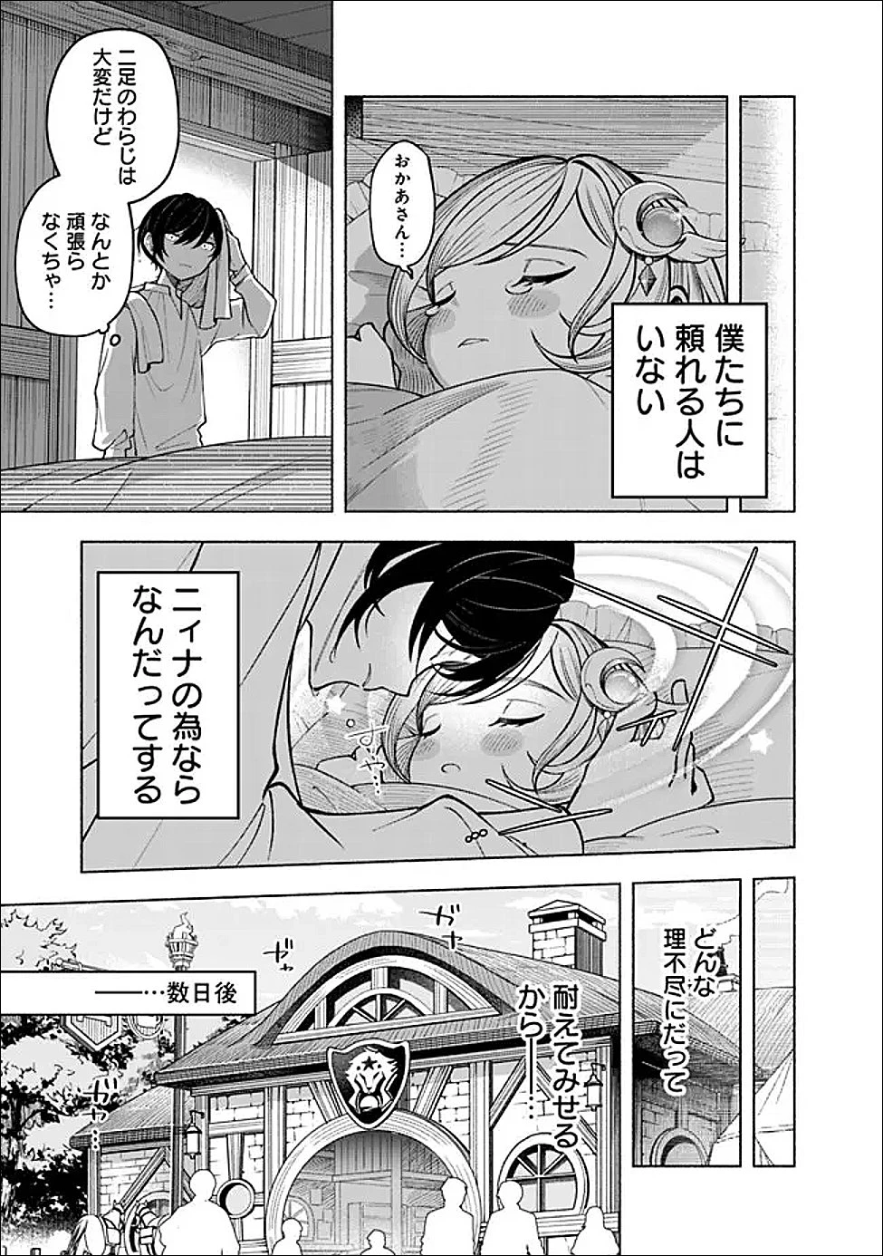 落ちこぼれギルド職員、実はSランク召喚士だった～定時で帰るため、裏でボスを倒してたら追放されました～ 第1話 - 37