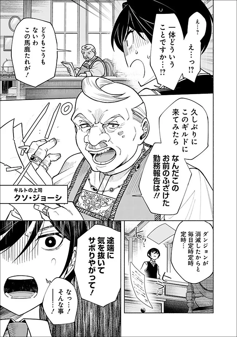 落ちこぼれギルド職員、実はSランク召喚士だった～定時で帰るため、裏でボスを倒してたら追放されました～ 第1話 - 39