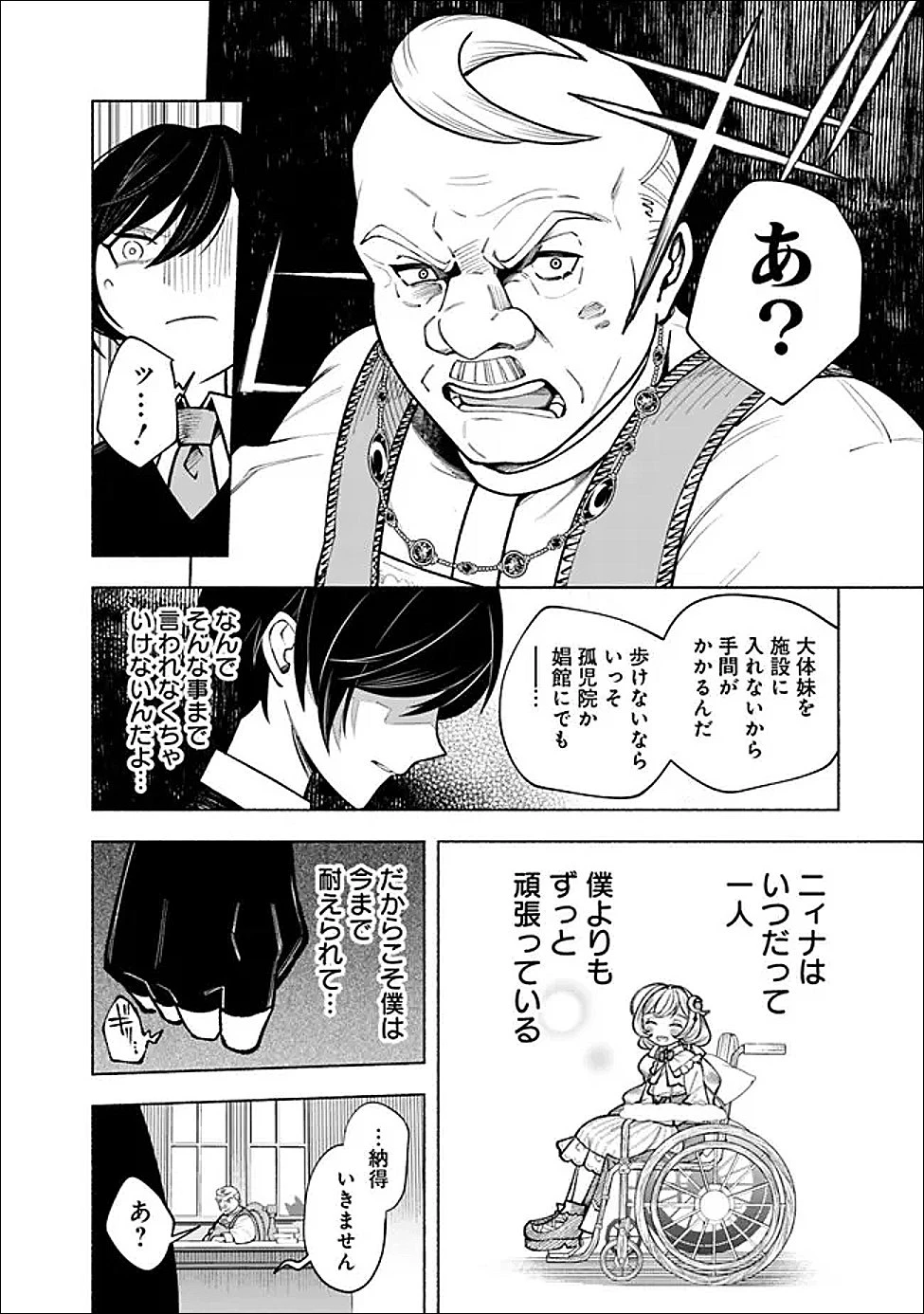 落ちこぼれギルド職員、実はSランク召喚士だった～定時で帰るため、裏でボスを倒してたら追放されました～ 第1話 - 40