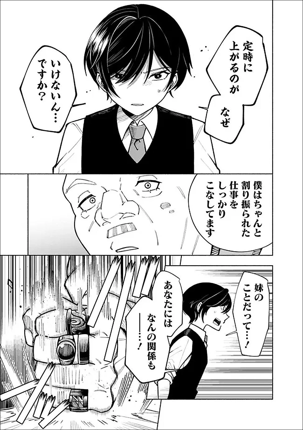 落ちこぼれギルド職員、実はSランク召喚士だった～定時で帰るため、裏でボスを倒してたら追放されました～ 第1話 - 41