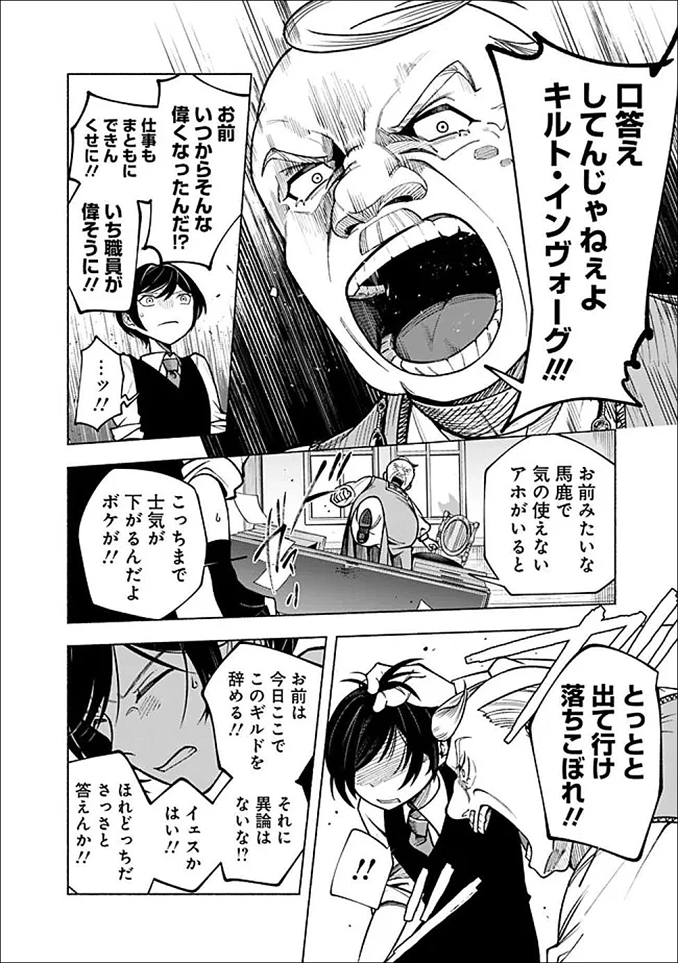 落ちこぼれギルド職員、実はSランク召喚士だった～定時で帰るため、裏でボスを倒してたら追放されました～ 第1話 - 42