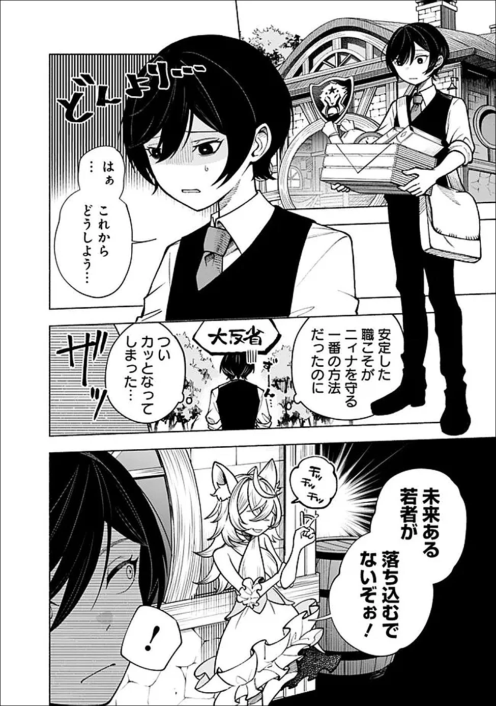 落ちこぼれギルド職員、実はSランク召喚士だった～定時で帰るため、裏でボスを倒してたら追放されました～ 第1話 - 44