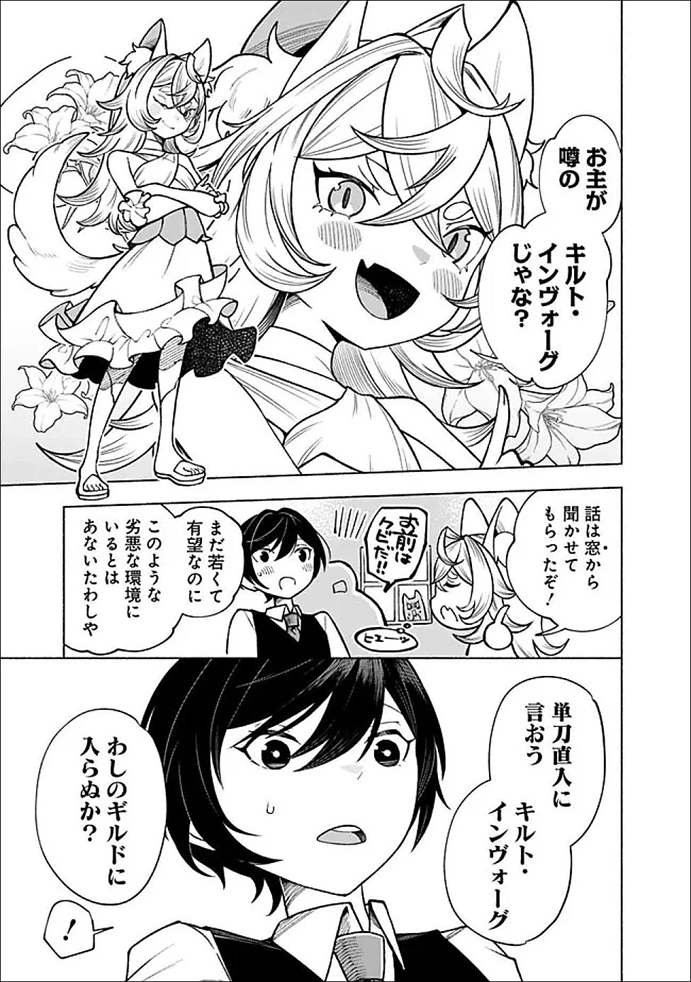 落ちこぼれギルド職員、実はSランク召喚士だった～定時で帰るため、裏でボスを倒してたら追放されました～ 第1話 - 45