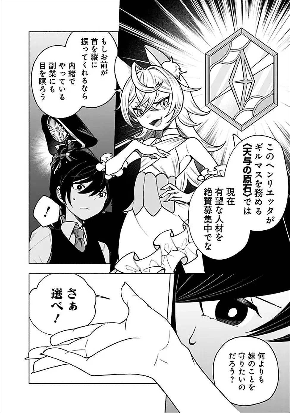 落ちこぼれギルド職員、実はSランク召喚士だった～定時で帰るため、裏でボスを倒してたら追放されました～ 第1話 - 46