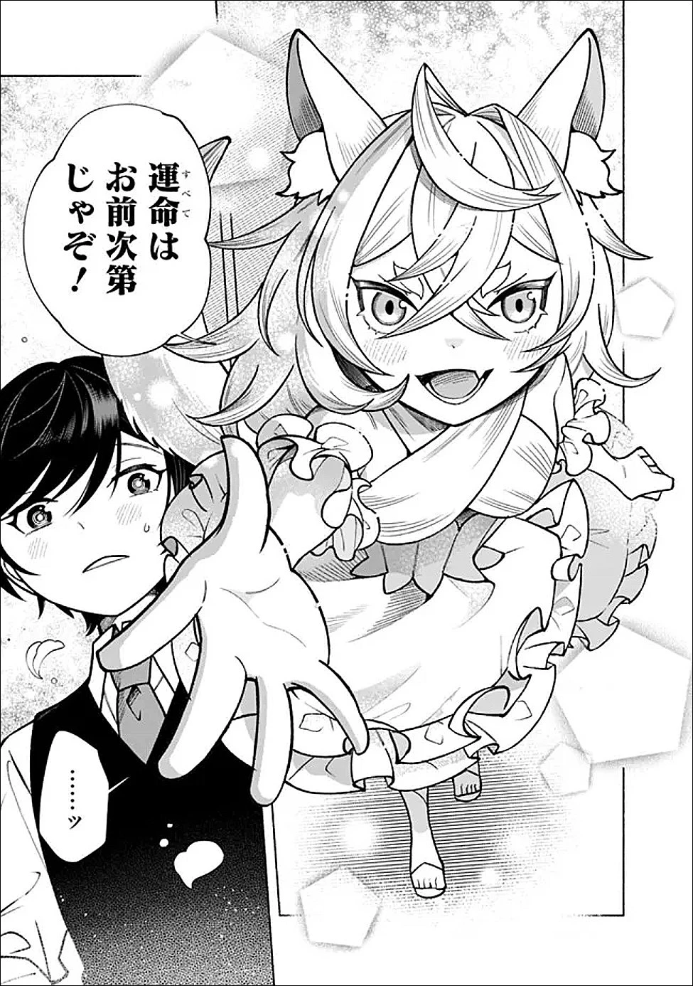 落ちこぼれギルド職員、実はSランク召喚士だった～定時で帰るため、裏でボスを倒してたら追放されました～ 第1話 - 47