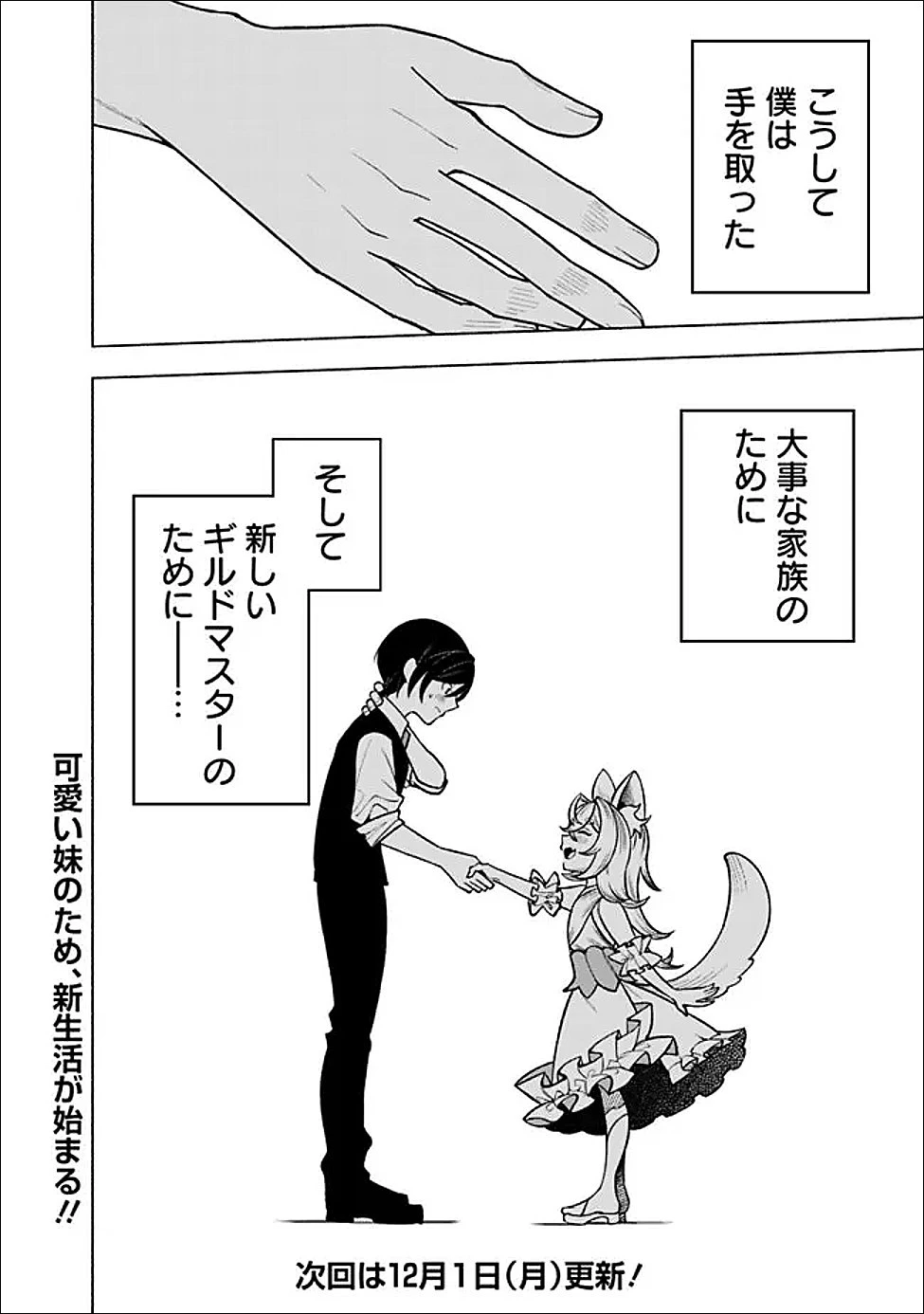 落ちこぼれギルド職員、実はSランク召喚士だった～定時で帰るため、裏でボスを倒してたら追放されました～ 第1話 - 48