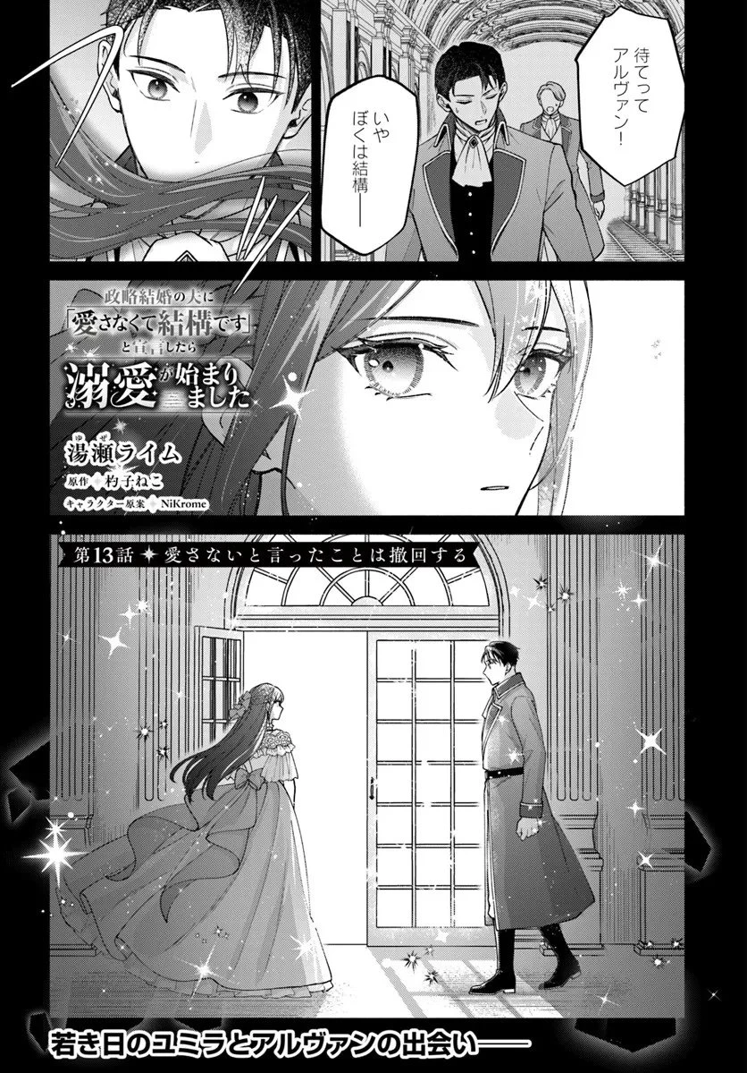 政略結婚の夫に「愛さなくて結構です」と宣言したら溺愛が始まりました 第13.1話 - 1