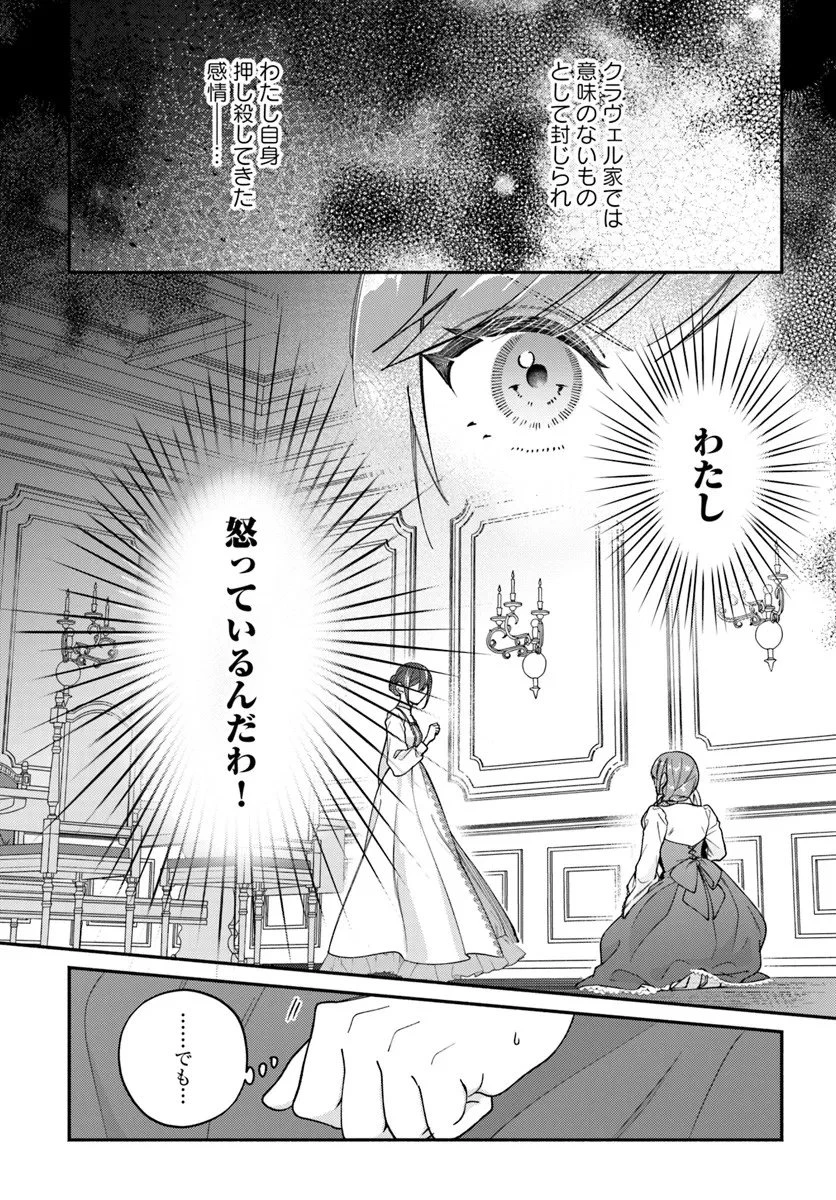 政略結婚の夫に「愛さなくて結構です」と宣言したら溺愛が始まりました 第13.1話 - 2