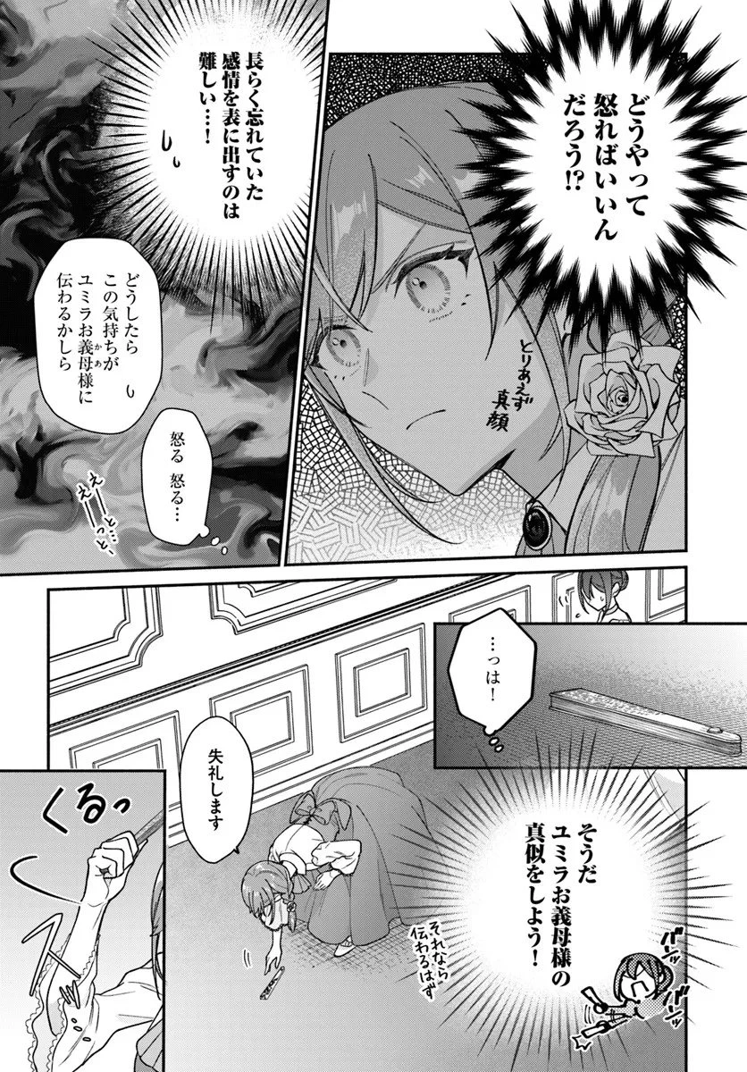 政略結婚の夫に「愛さなくて結構です」と宣言したら溺愛が始まりました 第13.1話 - 3