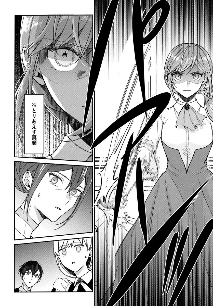 政略結婚の夫に「愛さなくて結構です」と宣言したら溺愛が始まりました 第13.1話 - 4