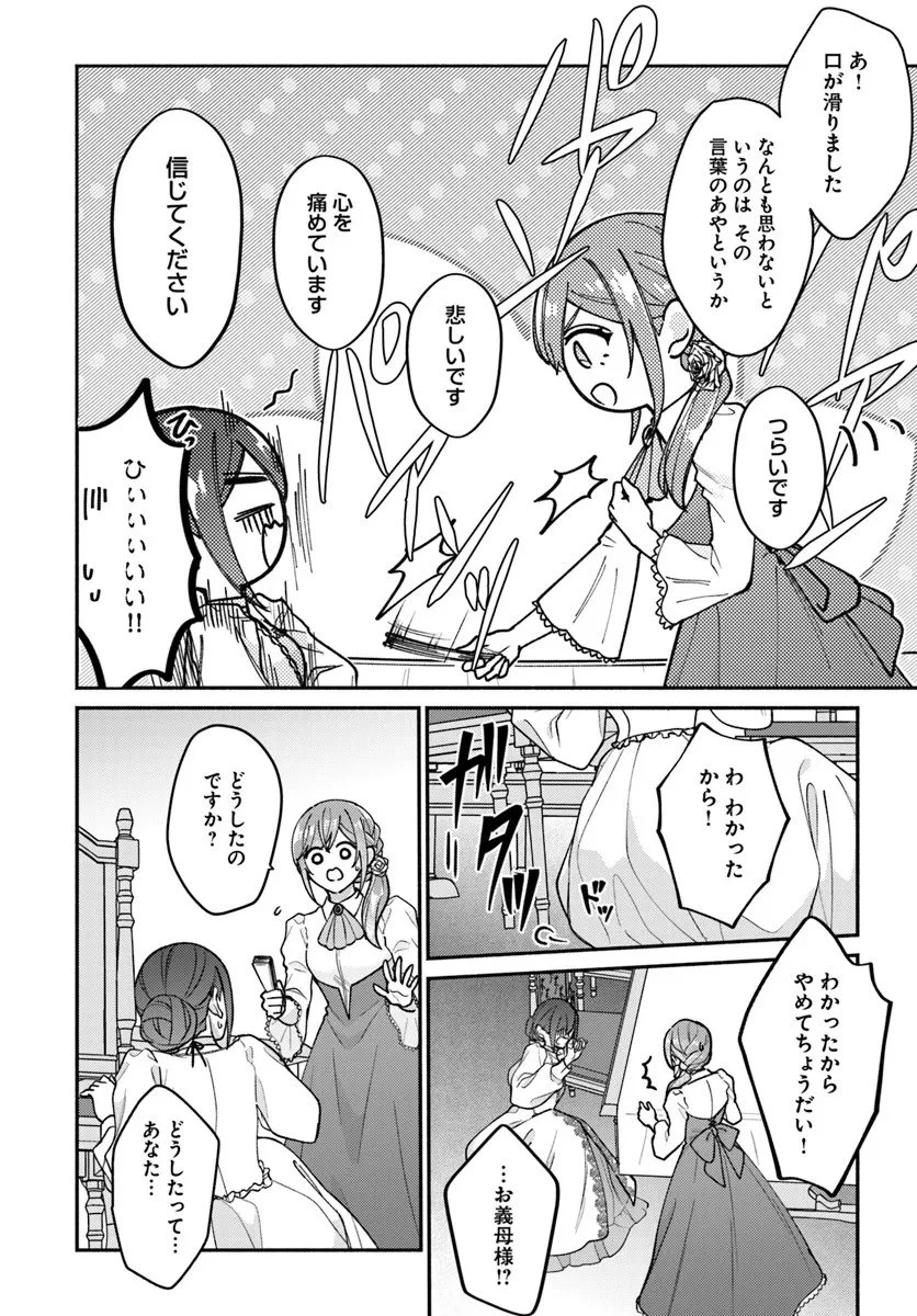 政略結婚の夫に「愛さなくて結構です」と宣言したら溺愛が始まりました 第13.1話 - 6