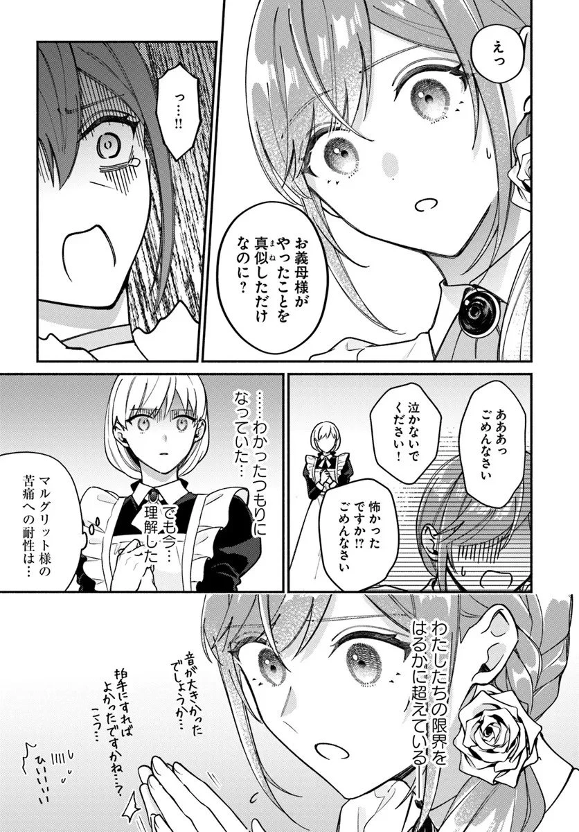 政略結婚の夫に「愛さなくて結構です」と宣言したら溺愛が始まりました 第13.1話 - 7