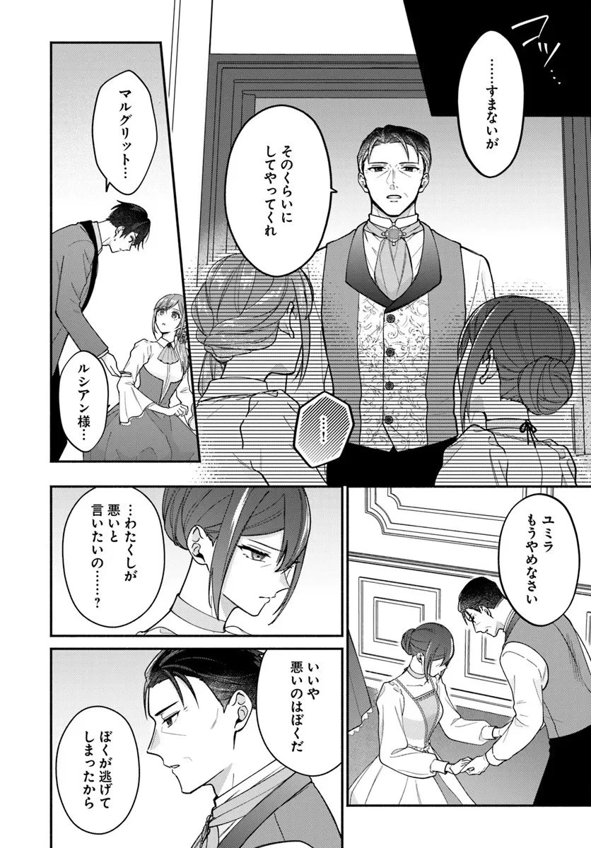 政略結婚の夫に「愛さなくて結構です」と宣言したら溺愛が始まりました 第13.1話 - 8