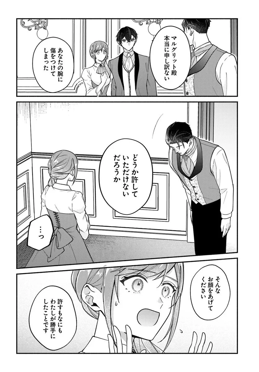 政略結婚の夫に「愛さなくて結構です」と宣言したら溺愛が始まりました 第13.1話 - 9