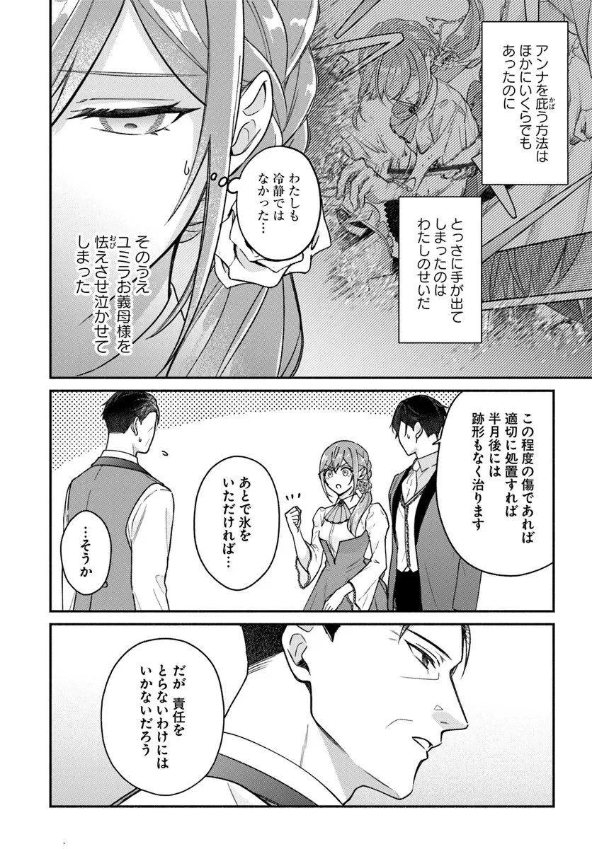 政略結婚の夫に「愛さなくて結構です」と宣言したら溺愛が始まりました 第13.1話 - 10