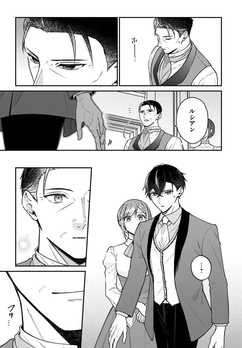 政略結婚の夫に「愛さなくて結構です」と宣言したら溺愛が始まりました 第13.1話 - 11