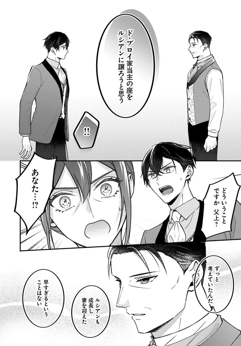 政略結婚の夫に「愛さなくて結構です」と宣言したら溺愛が始まりました 第13.1話 - 12