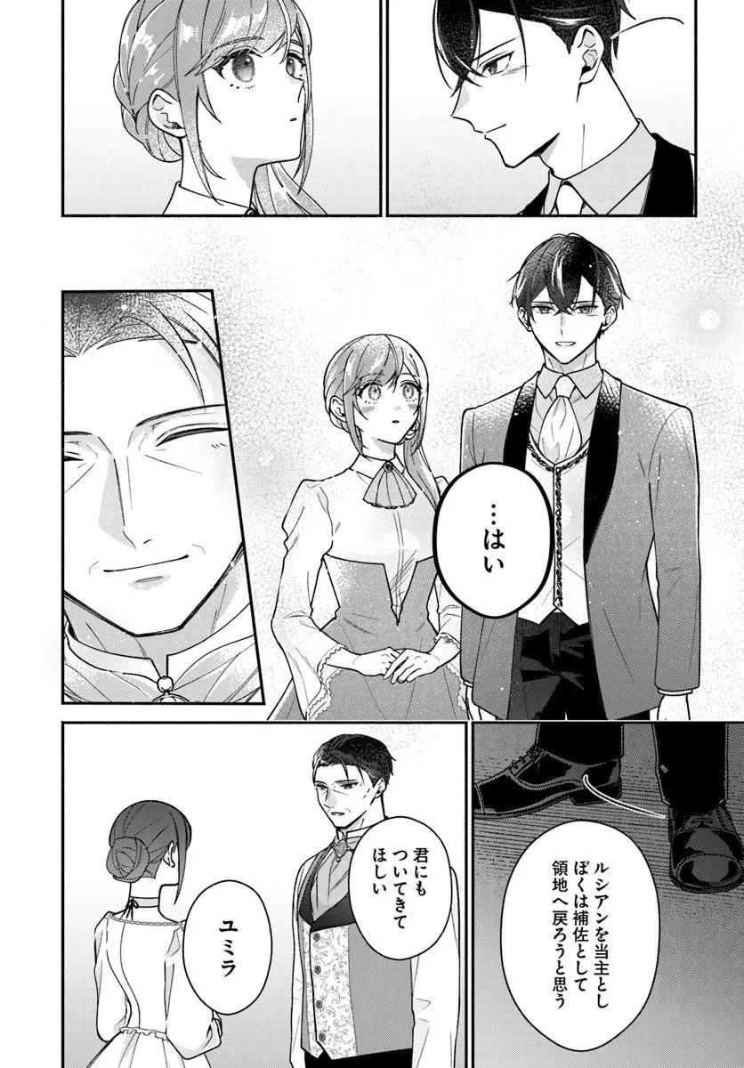 政略結婚の夫に「愛さなくて結構です」と宣言したら溺愛が始まりました 第13.1話 - 14