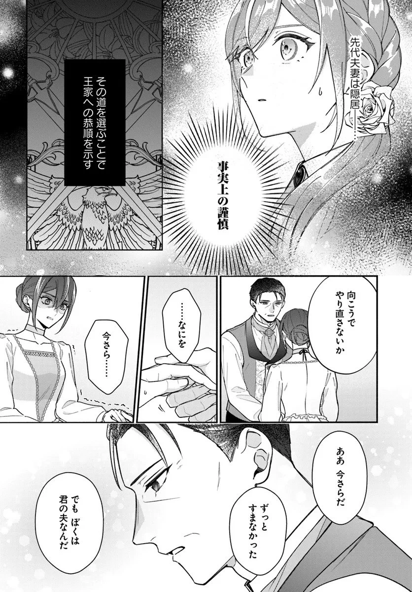 政略結婚の夫に「愛さなくて結構です」と宣言したら溺愛が始まりました 第13.1話 - 15