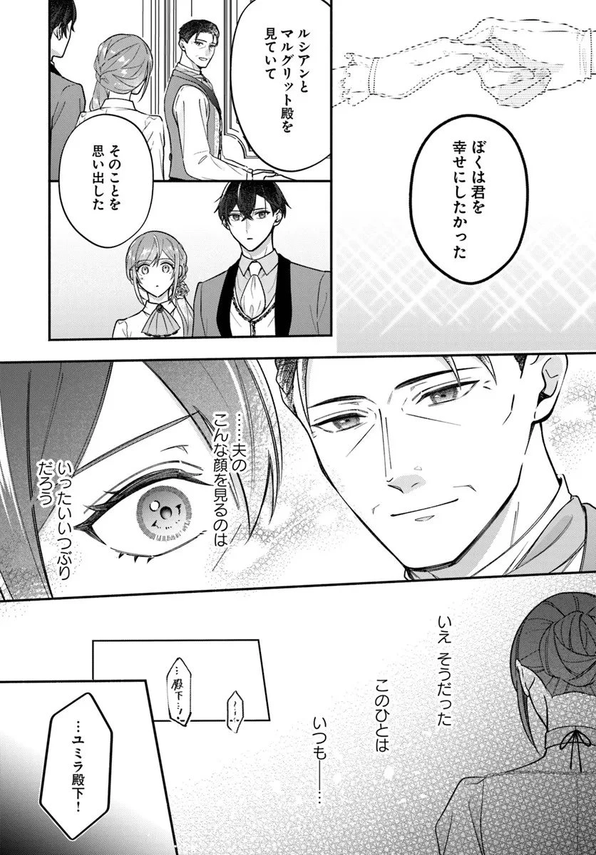 政略結婚の夫に「愛さなくて結構です」と宣言したら溺愛が始まりました 第13.1話 - 16