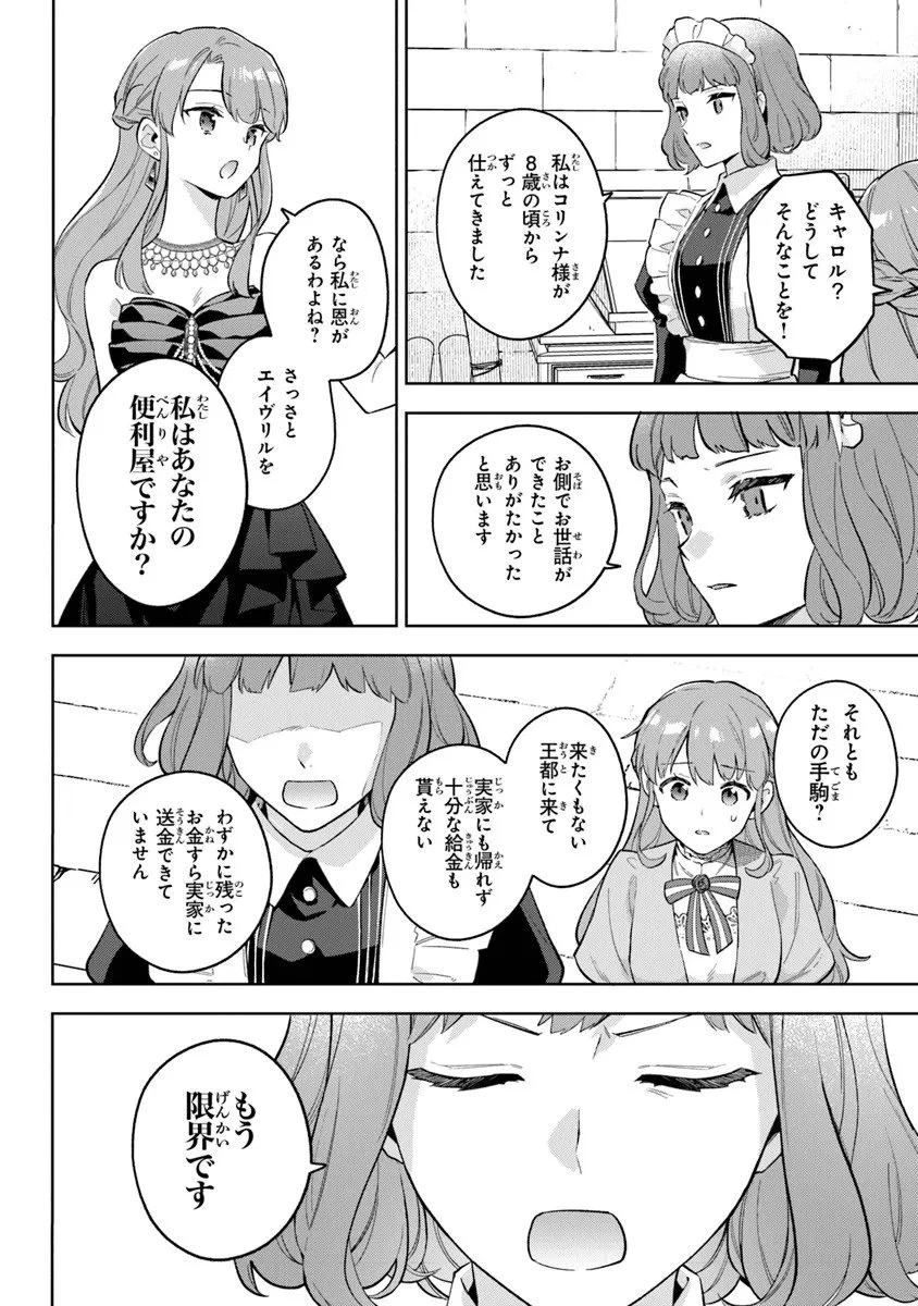 無能才女は悪女になりたい ～義妹の身代わりで嫁いだ令嬢、公爵様の溺愛に気づかない～ 第20.2話 - 1