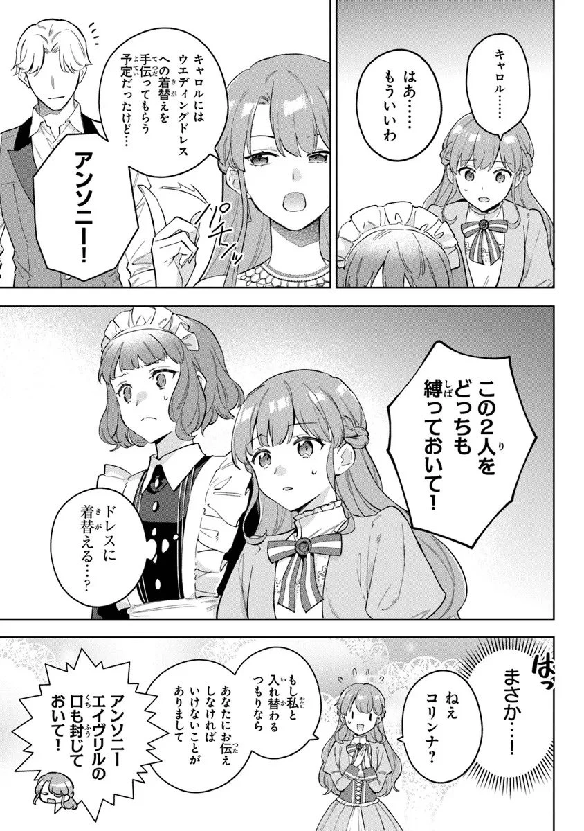 無能才女は悪女になりたい ～義妹の身代わりで嫁いだ令嬢、公爵様の溺愛に気づかない～ 第20.2話 - 2