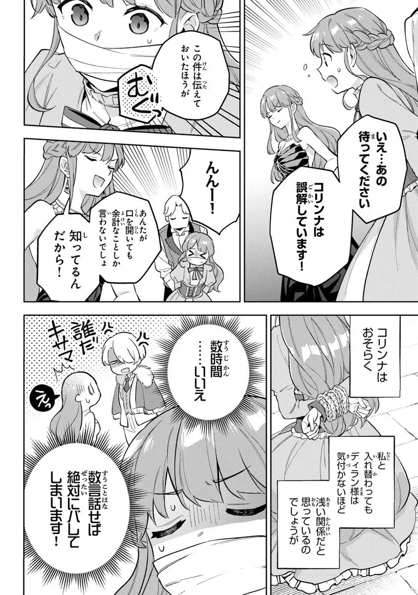 無能才女は悪女になりたい ～義妹の身代わりで嫁いだ令嬢、公爵様の溺愛に気づかない～ 第20.2話 - 3