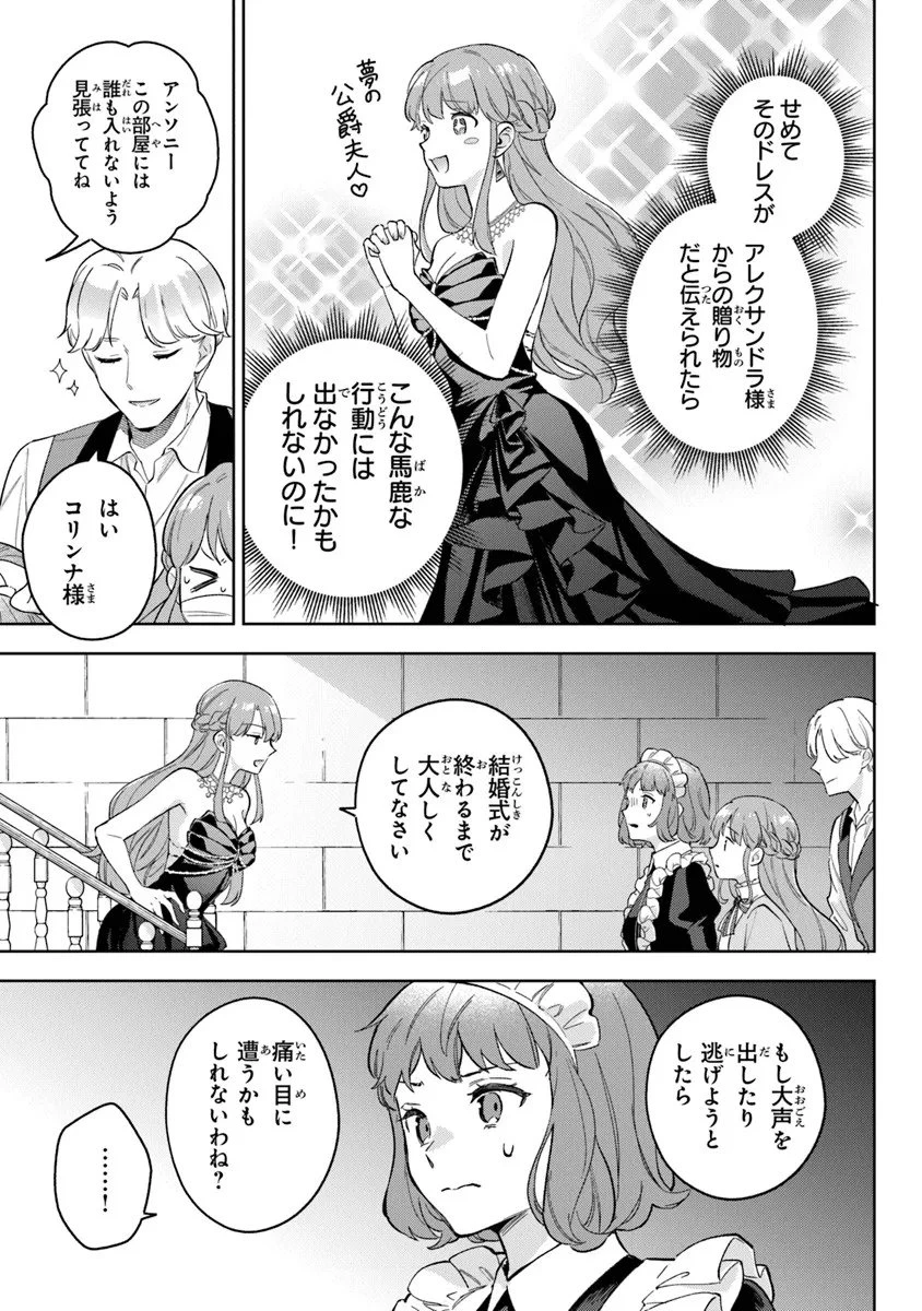 無能才女は悪女になりたい ～義妹の身代わりで嫁いだ令嬢、公爵様の溺愛に気づかない～ 第20.2話 - 4