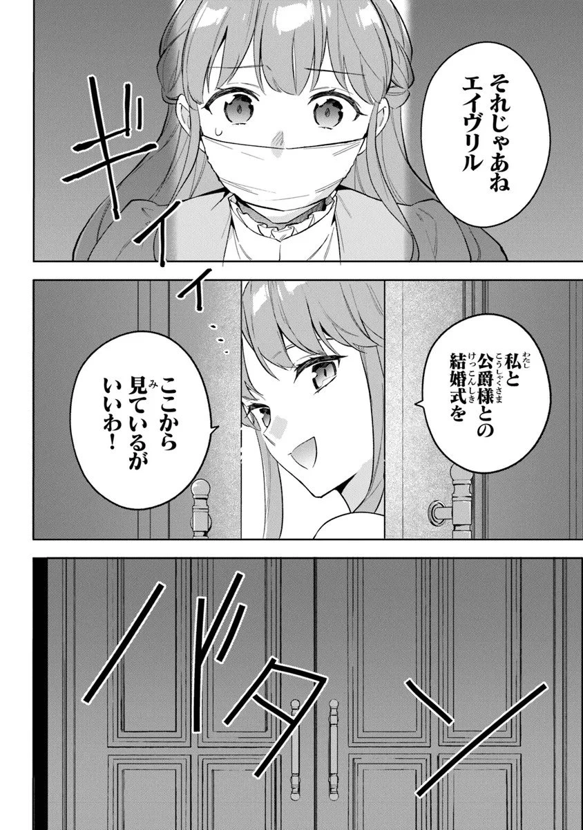 無能才女は悪女になりたい ～義妹の身代わりで嫁いだ令嬢、公爵様の溺愛に気づかない～ 第20.2話 - 5