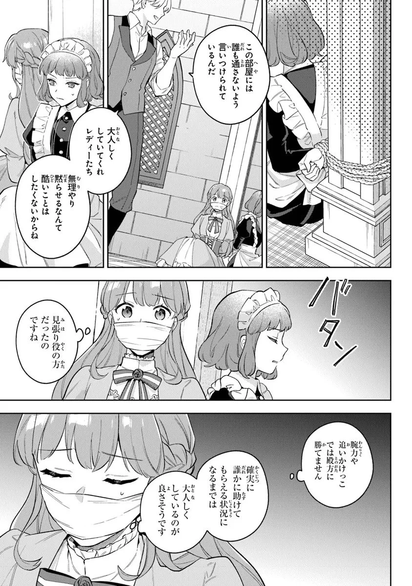 無能才女は悪女になりたい ～義妹の身代わりで嫁いだ令嬢、公爵様の溺愛に気づかない～ 第20.2話 - 6