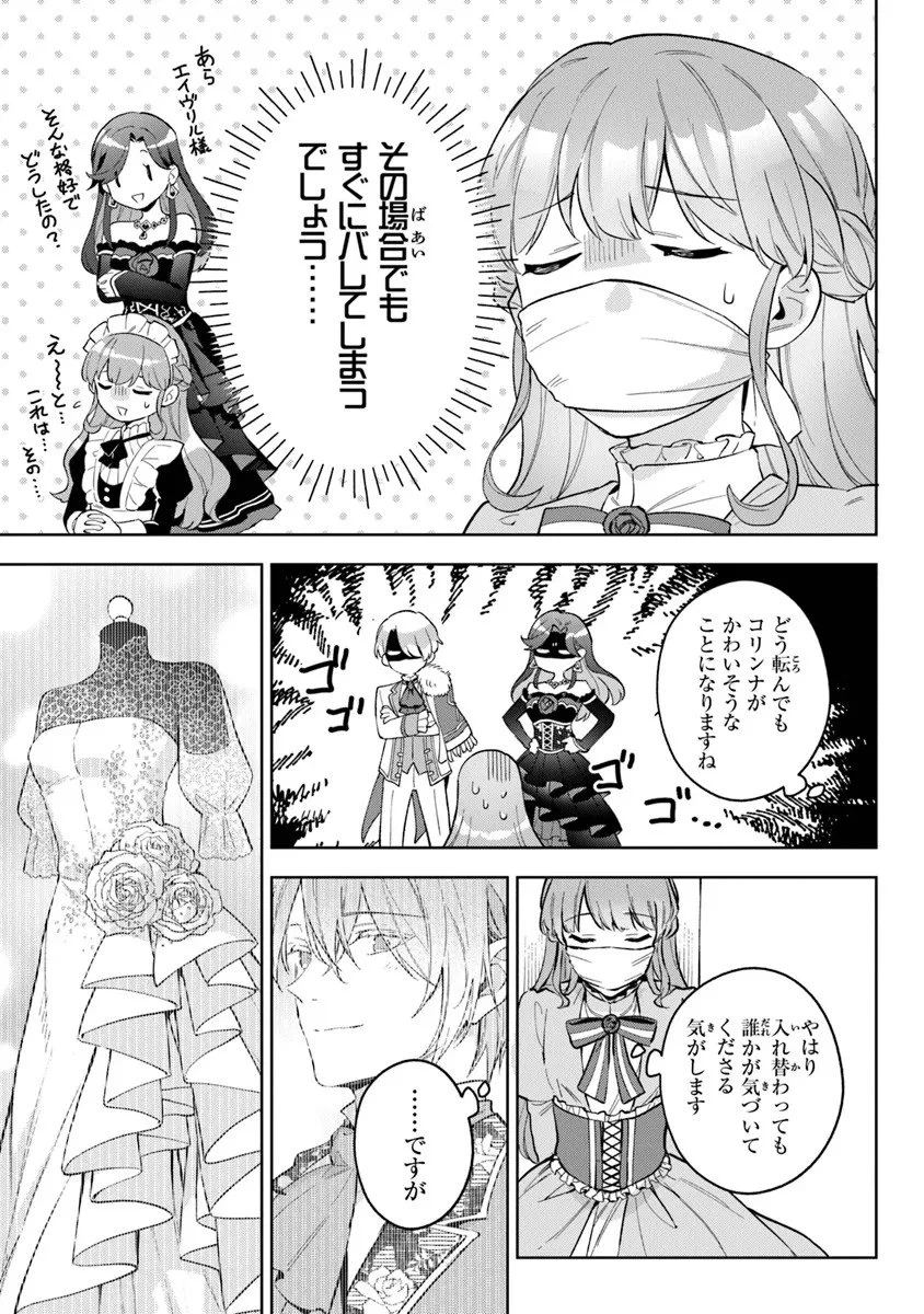 無能才女は悪女になりたい ～義妹の身代わりで嫁いだ令嬢、公爵様の溺愛に気づかない～ 第20.2話 - 8