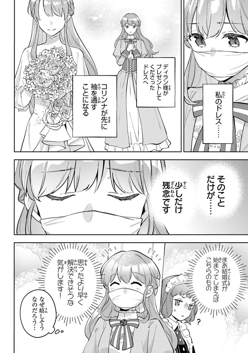 無能才女は悪女になりたい ～義妹の身代わりで嫁いだ令嬢、公爵様の溺愛に気づかない～ 第20.2話 - 9