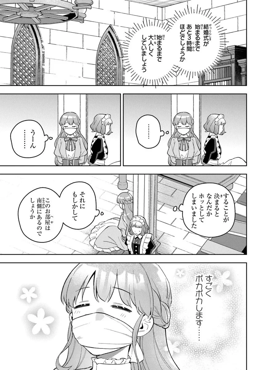 無能才女は悪女になりたい ～義妹の身代わりで嫁いだ令嬢、公爵様の溺愛に気づかない～ 第20.2話 - 10