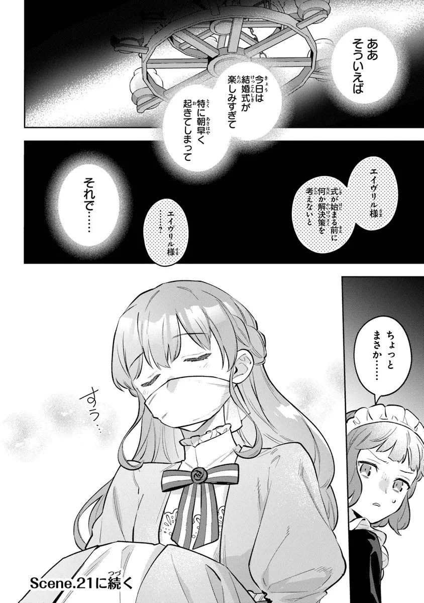 無能才女は悪女になりたい ～義妹の身代わりで嫁いだ令嬢、公爵様の溺愛に気づかない～ 第20.2話 - 11