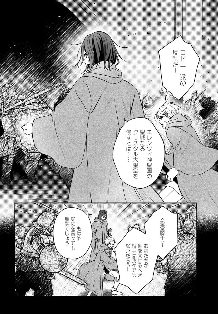 回復職の悪役令嬢 第28話 - 2