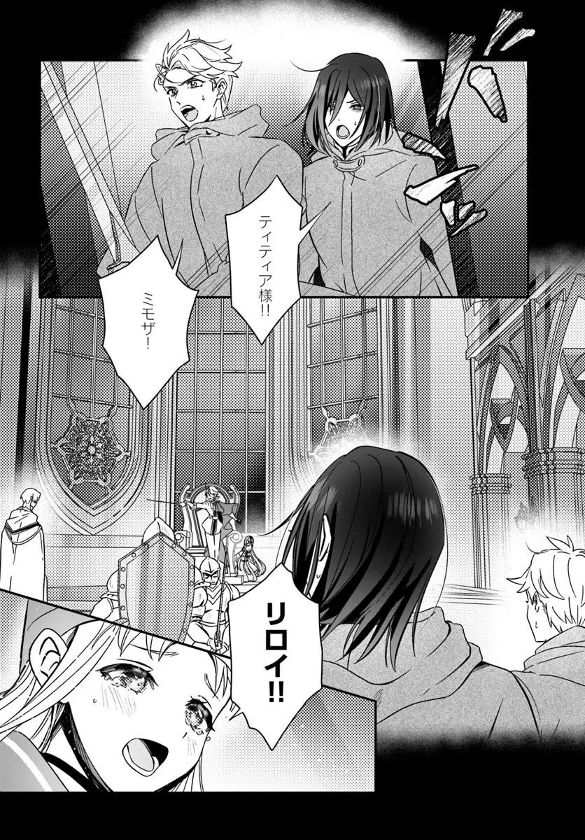 回復職の悪役令嬢 第28話 - 4