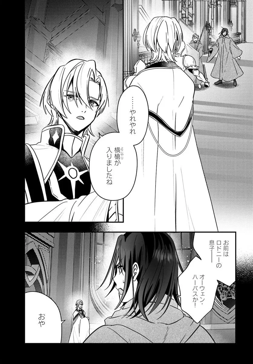 回復職の悪役令嬢 第28話 - 5